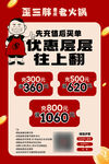 歪三胖火锅优惠海报