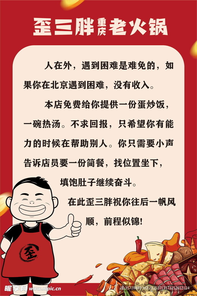歪三胖老火锅如果你有困难请找店