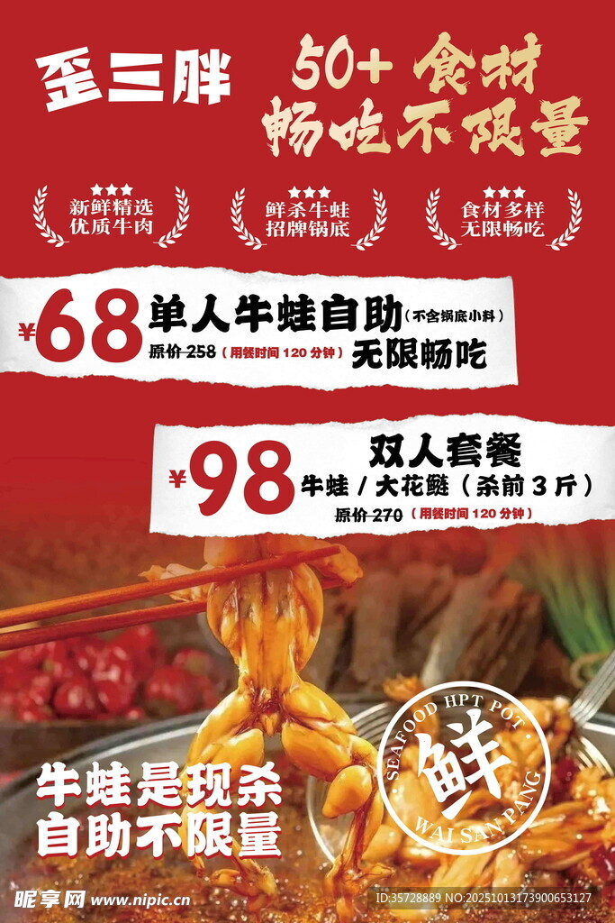 牛蛙火锅优惠来袭