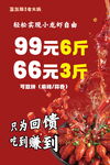 小龙虾特惠促销海报