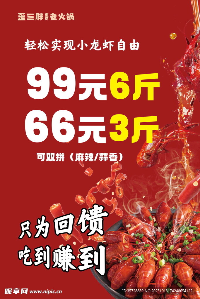 小龙虾特惠促销海报