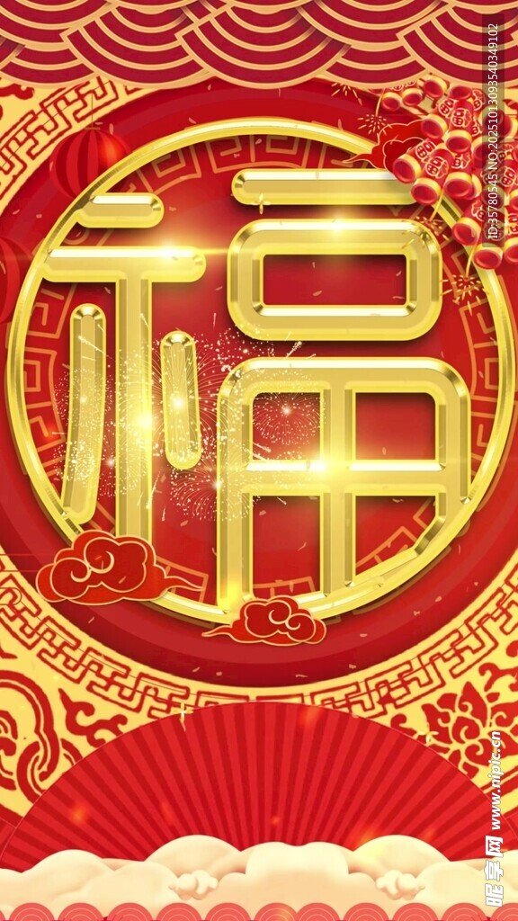 喜庆福字图案