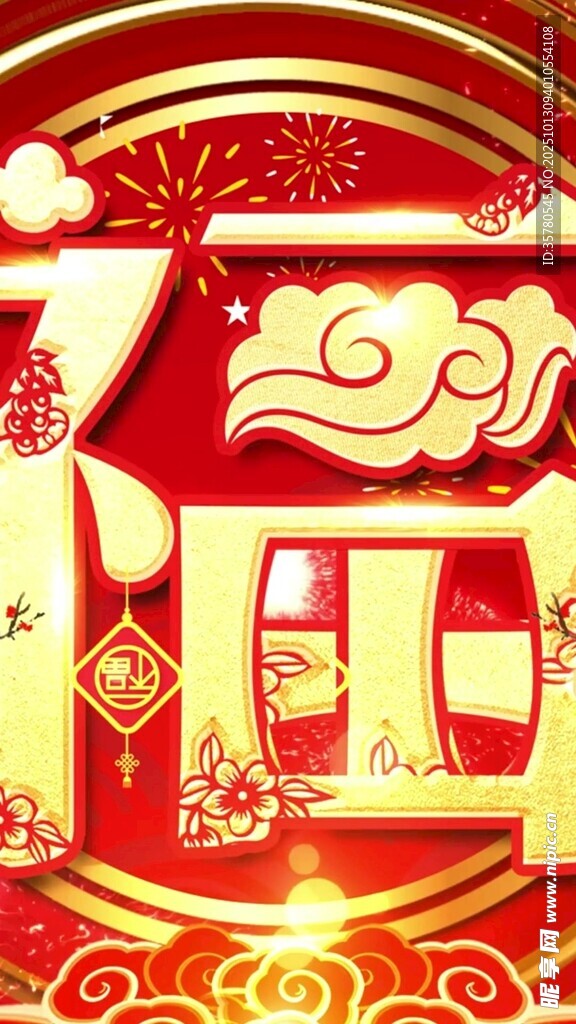 新年直播背景视频