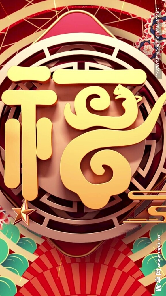 中式华丽艺术字设计