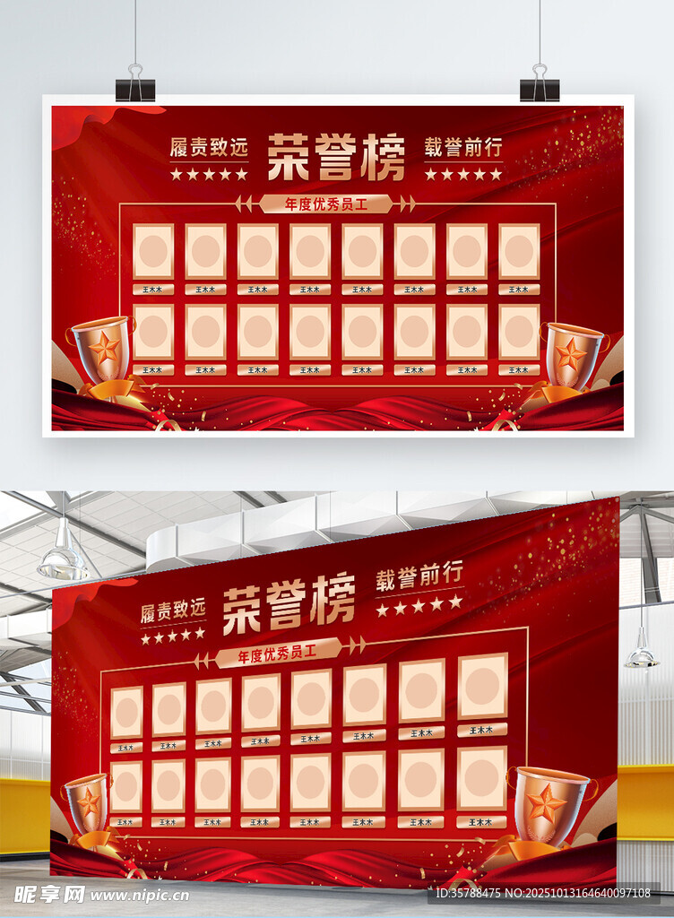 荣誉榜红色优秀员工展板