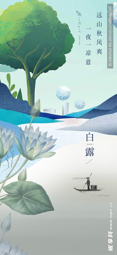 清新自然风景插画