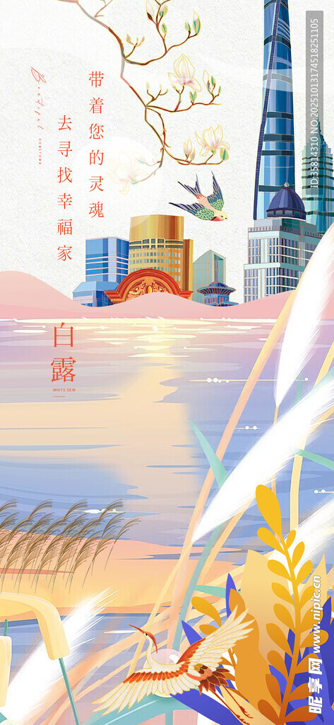 城市风光与自然元素插画