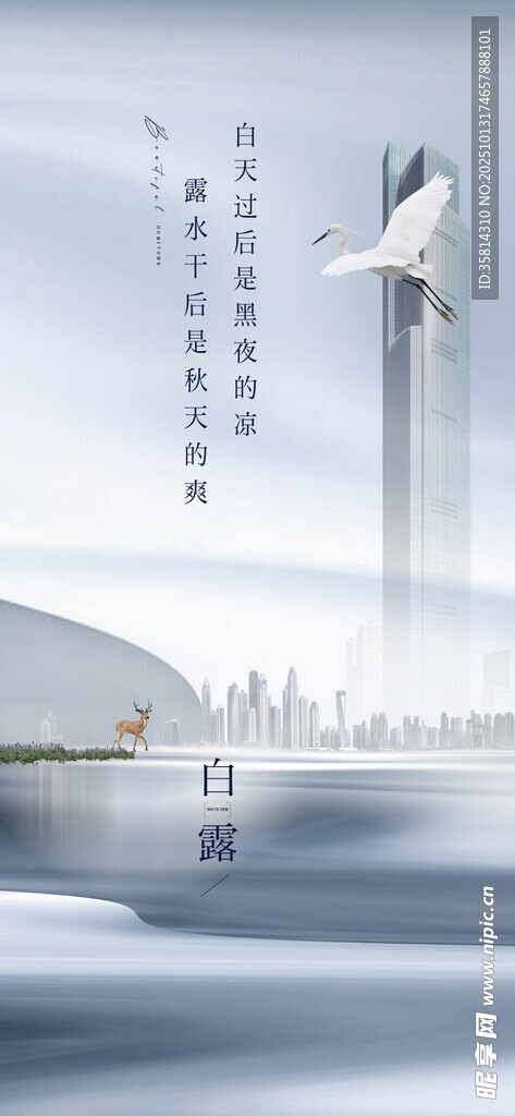 秋季 白露景观