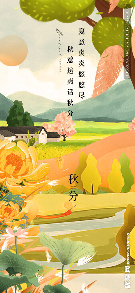 秋日田园风光插画