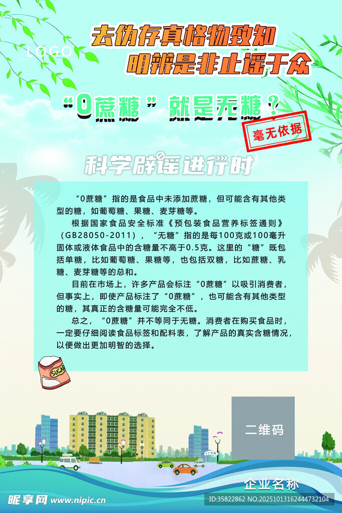 0蔗糖就是无糖