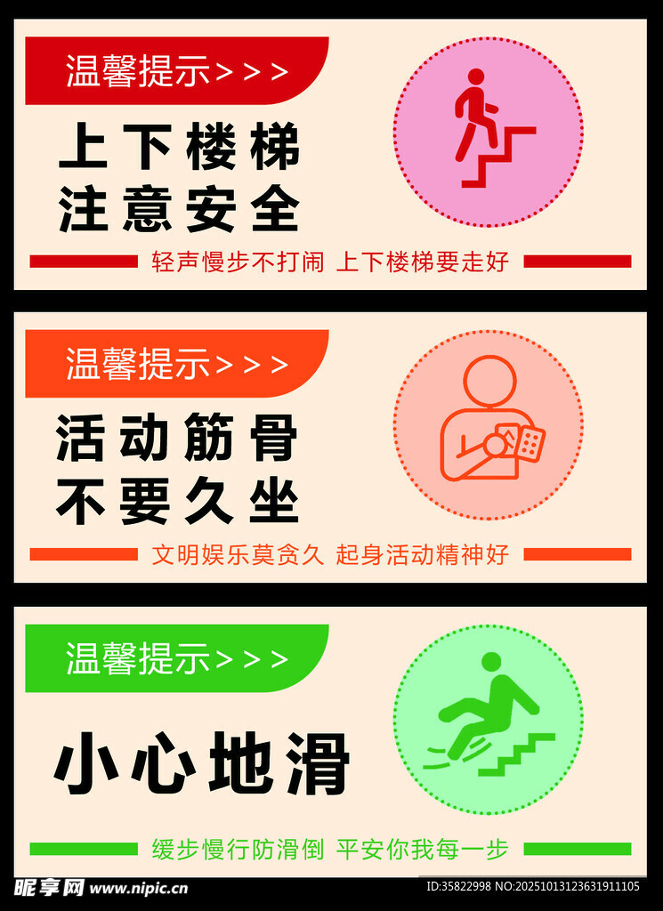 安全标语  