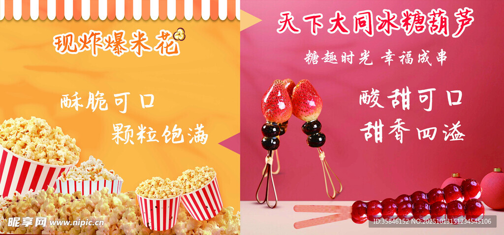 特色美食冰糖葫芦