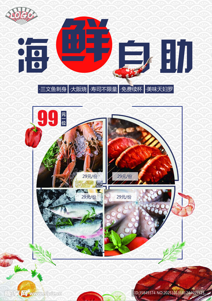 海鲜自助火锅 
