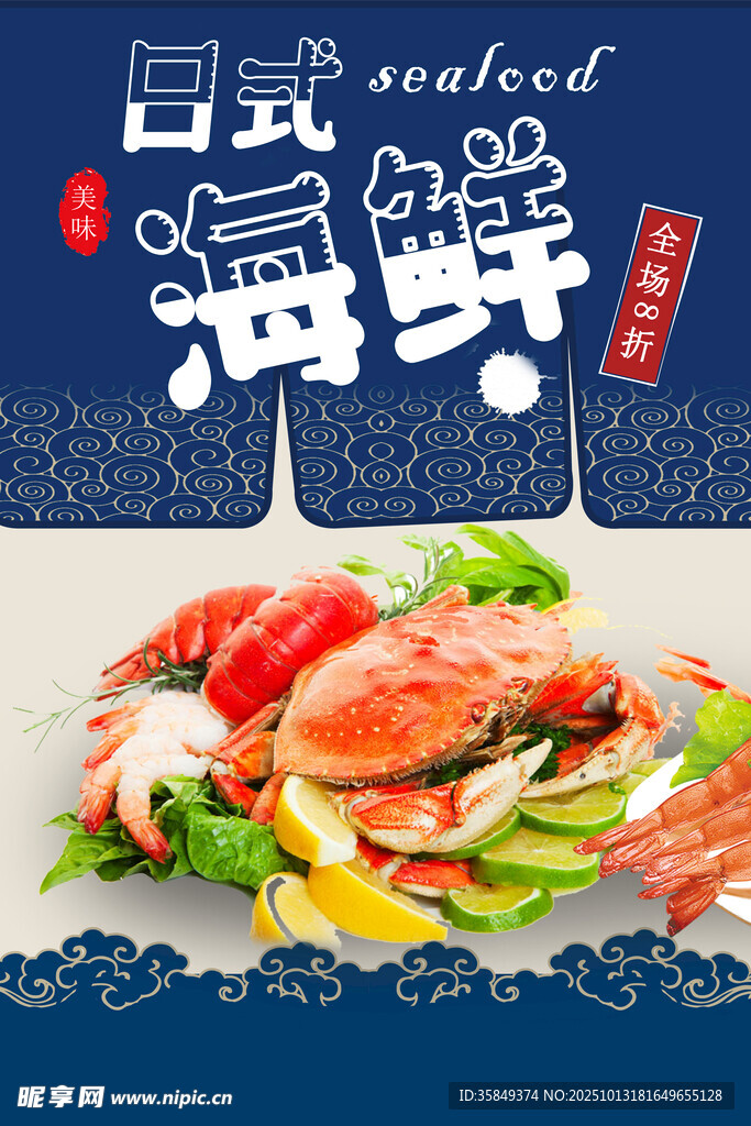 海鲜自助