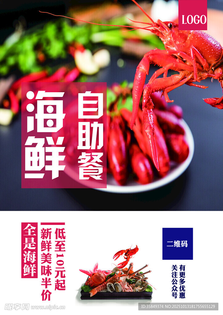 海鲜自助 