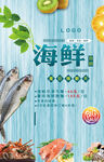 海鲜自助 