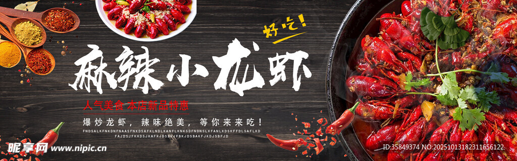 麻辣小龙虾