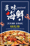 美味海鲜