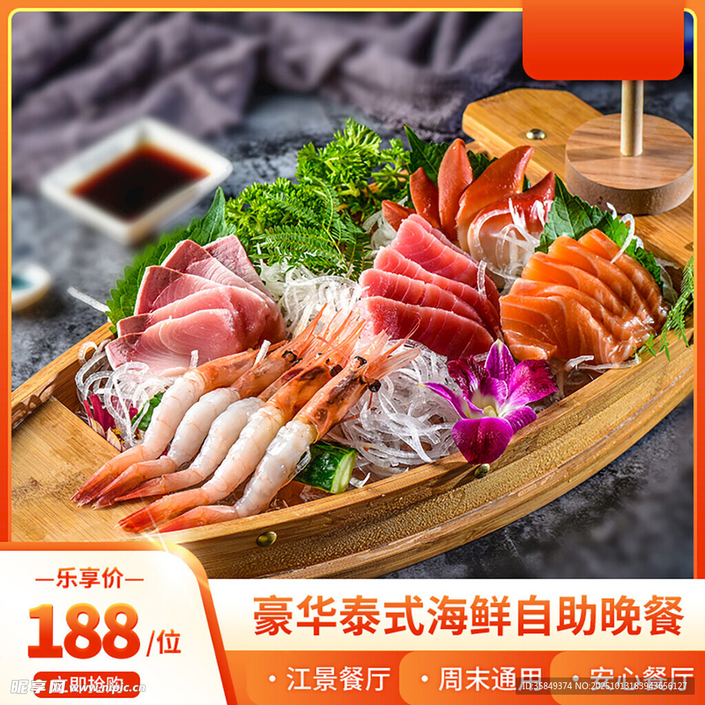 海鲜自助 