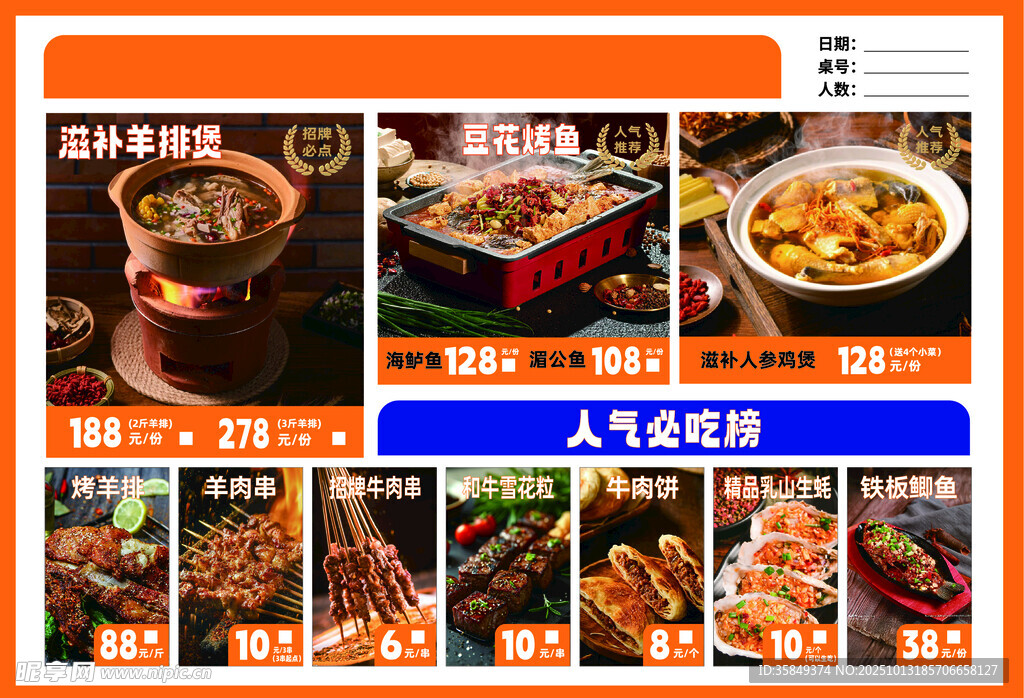 烧烤菜单
