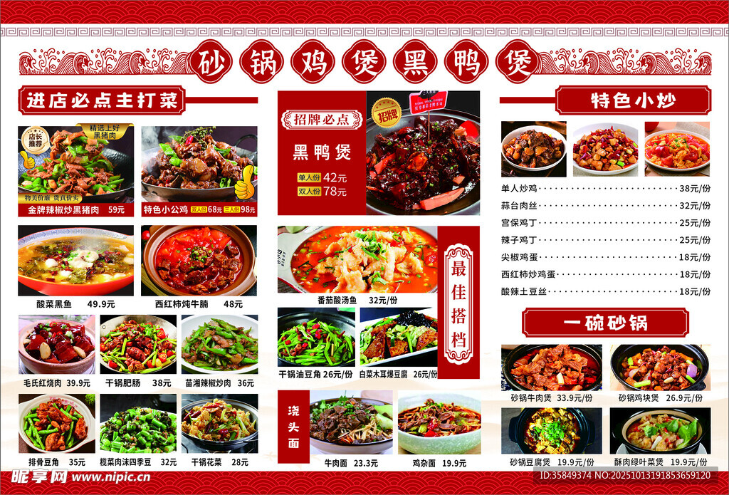 砂锅鸡海报 
