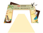中医馆膏方养生节龙门架