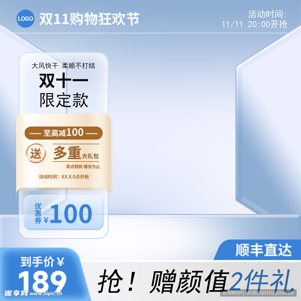 美妆个护促销主图