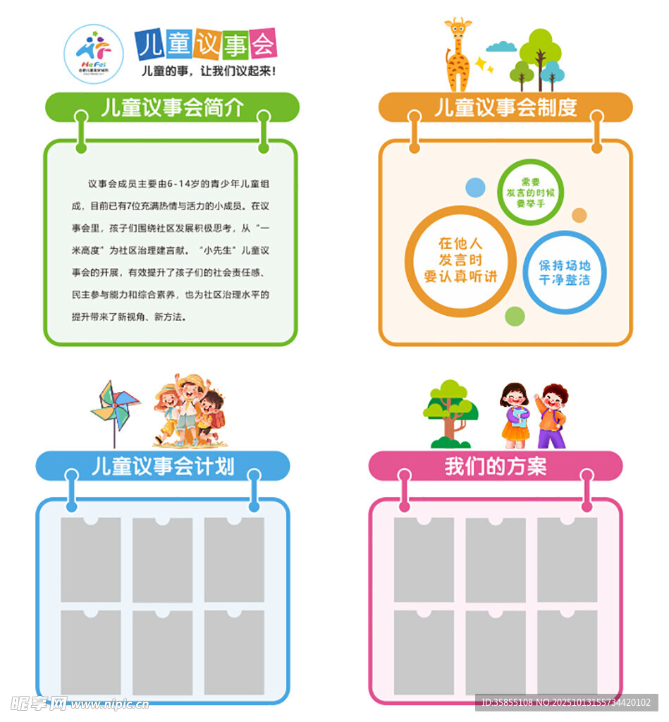 儿童成长记录手抄报模板
