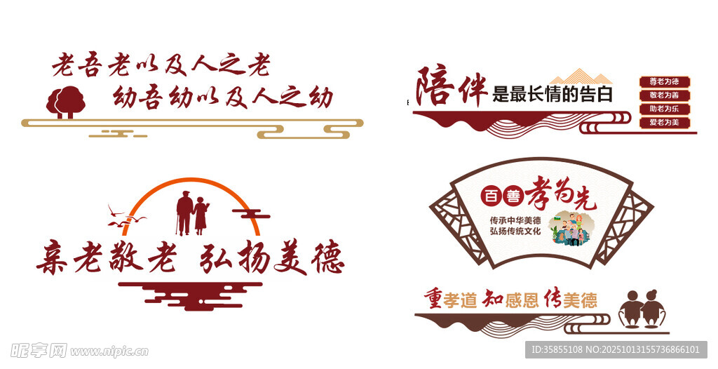 养老机构墙面