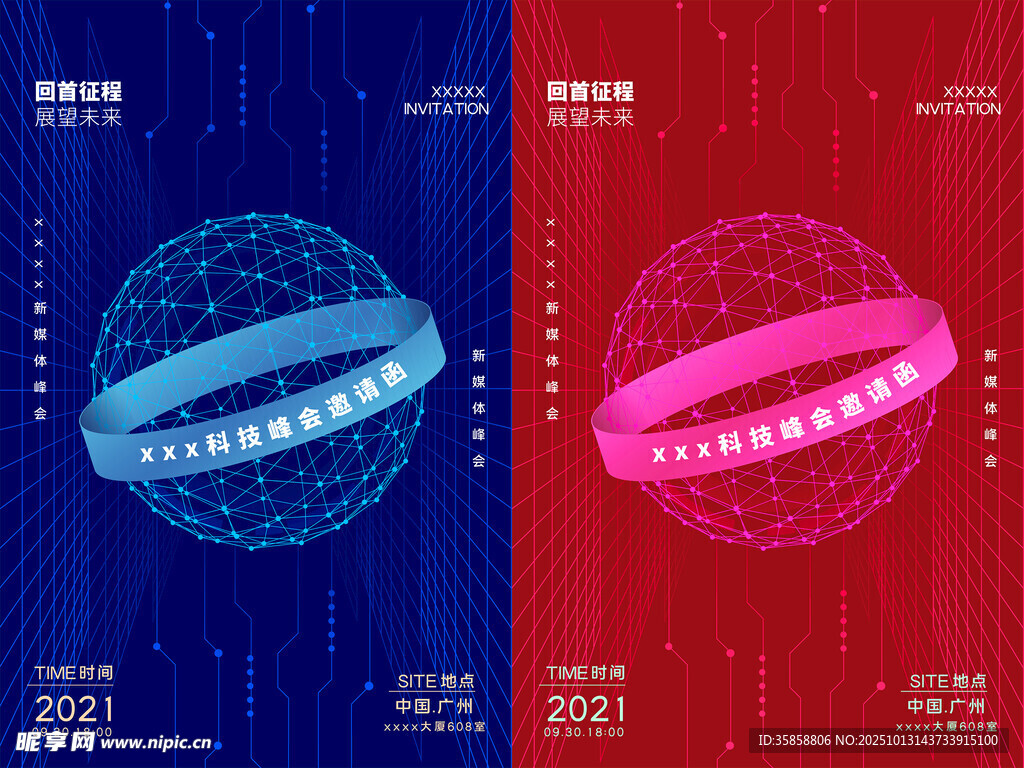 时尚蓝色大气邀请函