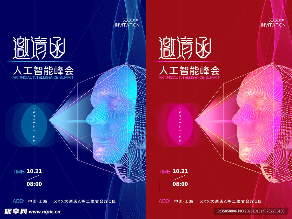 时尚蓝色大气邀请函