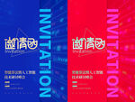 时尚蓝色大气邀请函