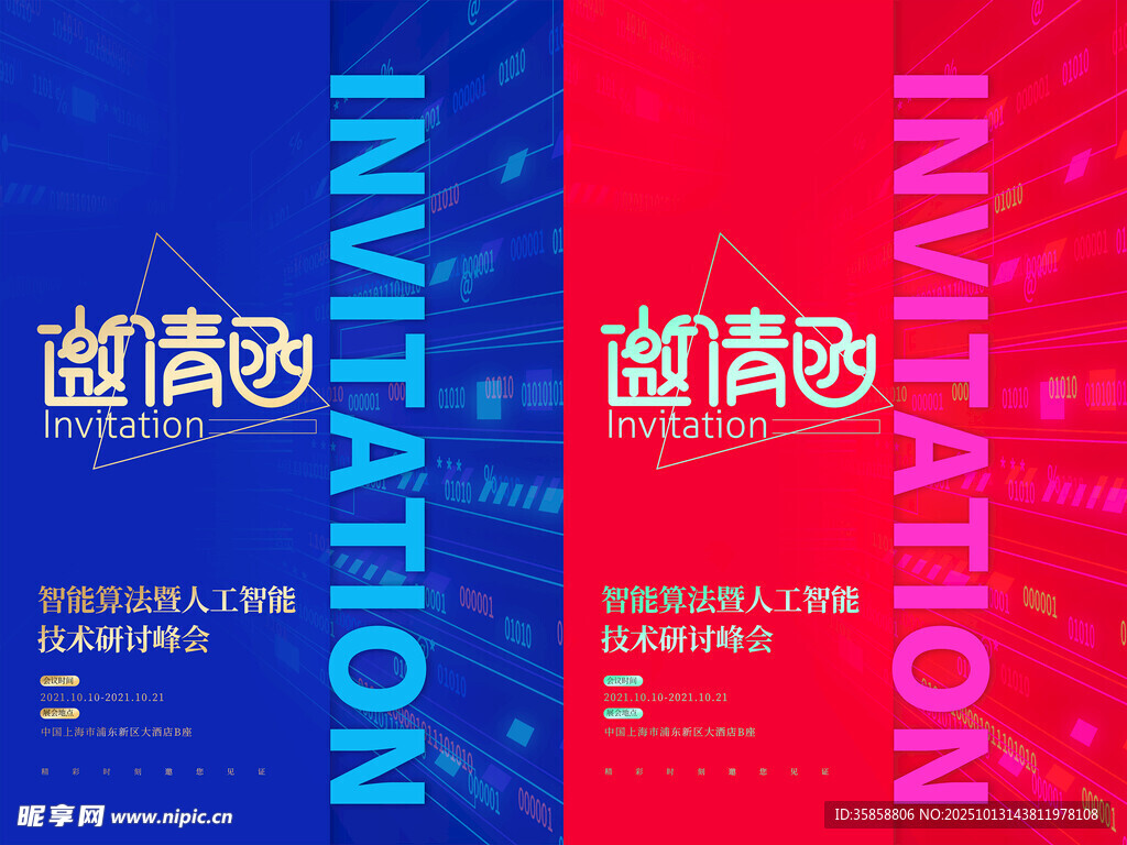 时尚蓝色大气邀请函