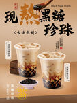 黑糖珍珠奶茶
