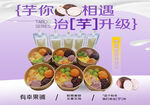 芋泥饱饱碗