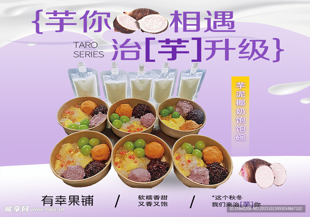 芋泥饱饱碗