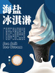 海盐冰淇淋