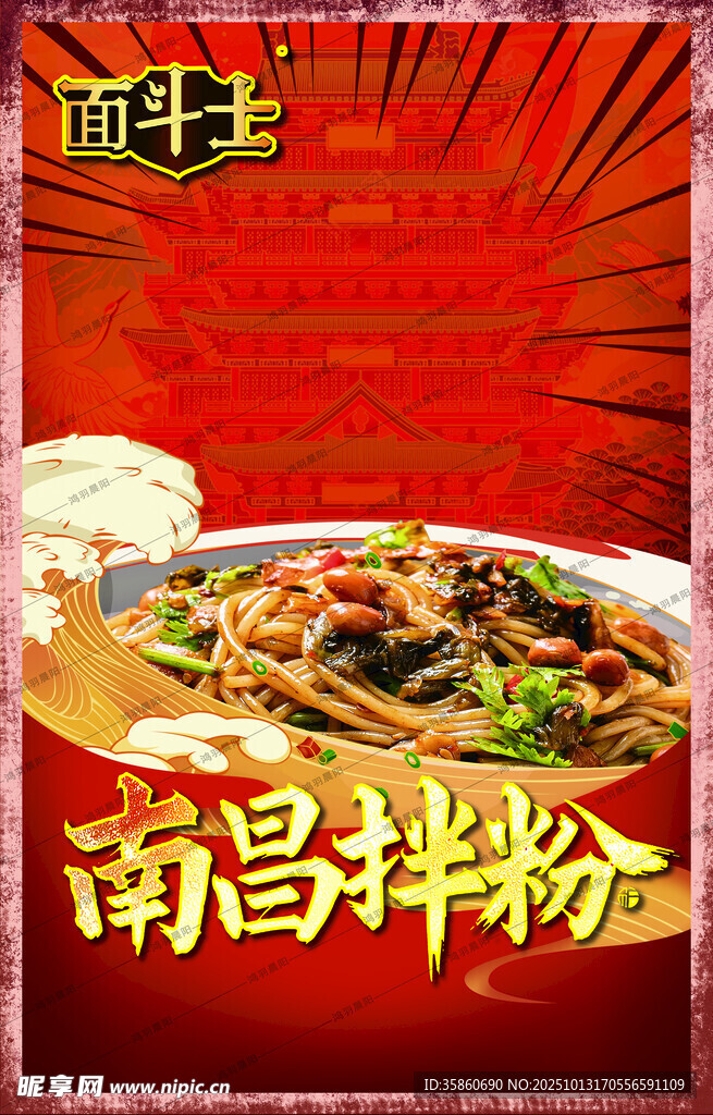 南昌拌粉