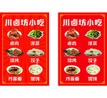 卤菜灯箱