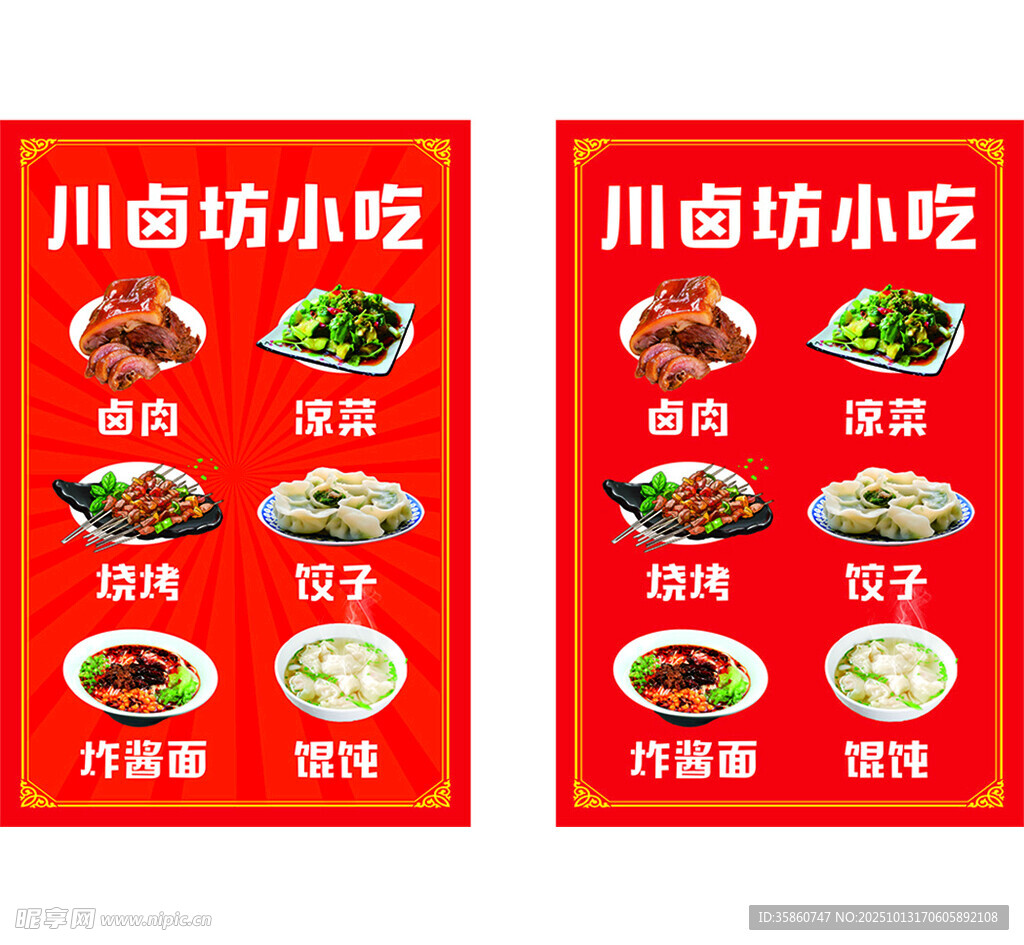 卤菜灯箱
