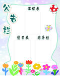 公告栏