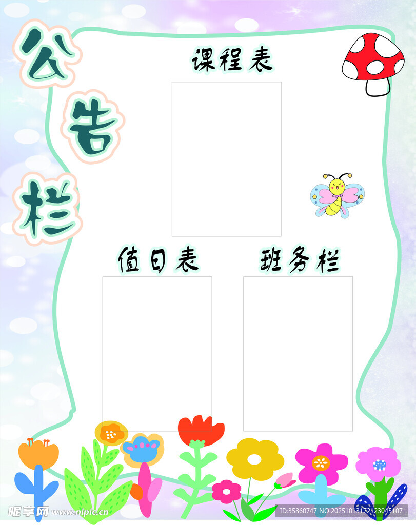 公告栏