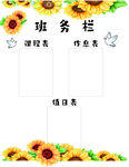 班务栏