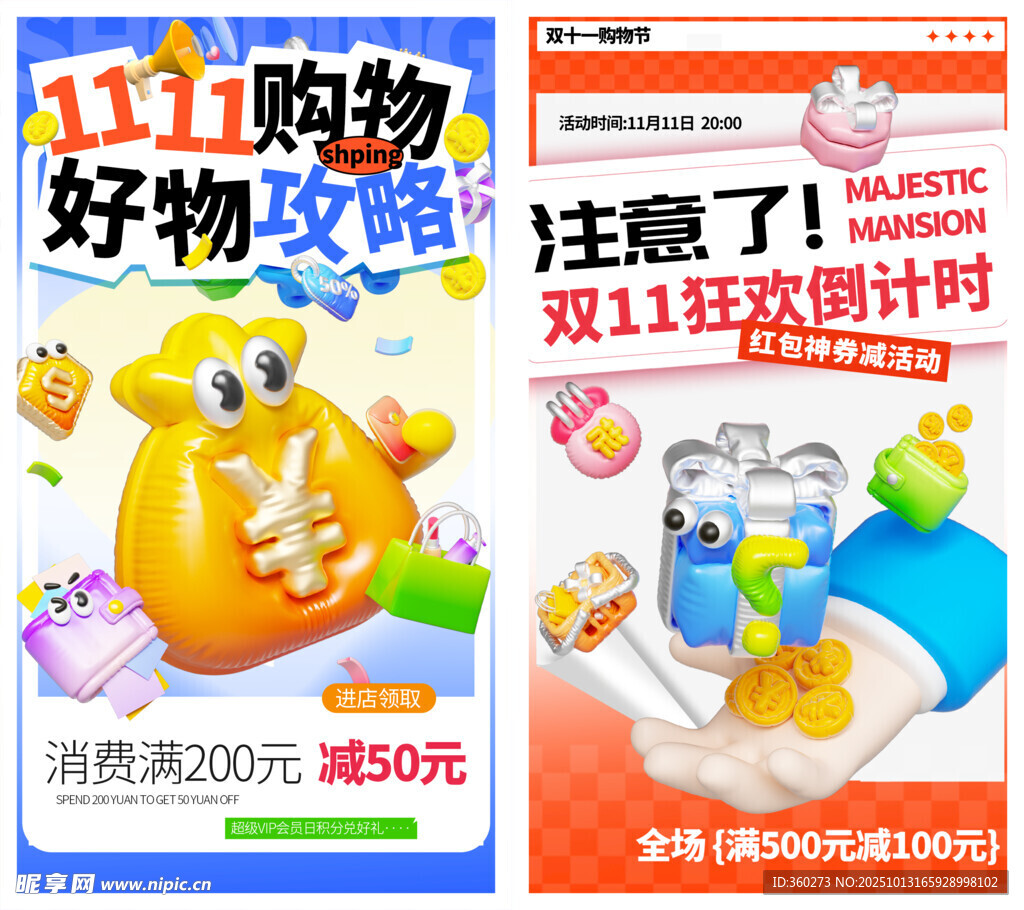 双十一海报