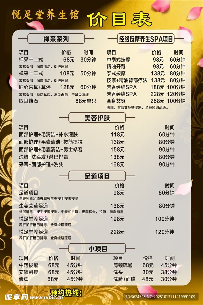 美容养生价目表