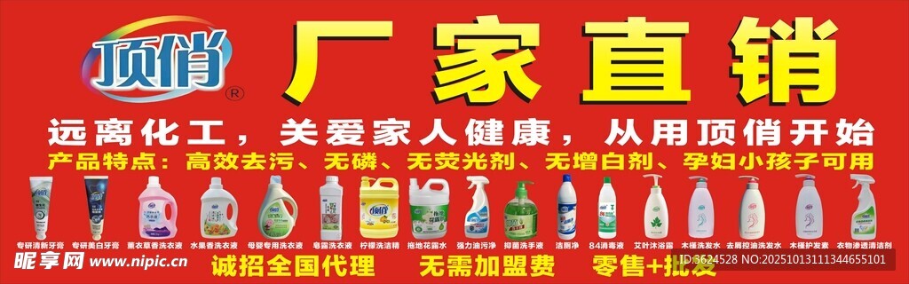 顶俏 厂家直销工业用品宣传图