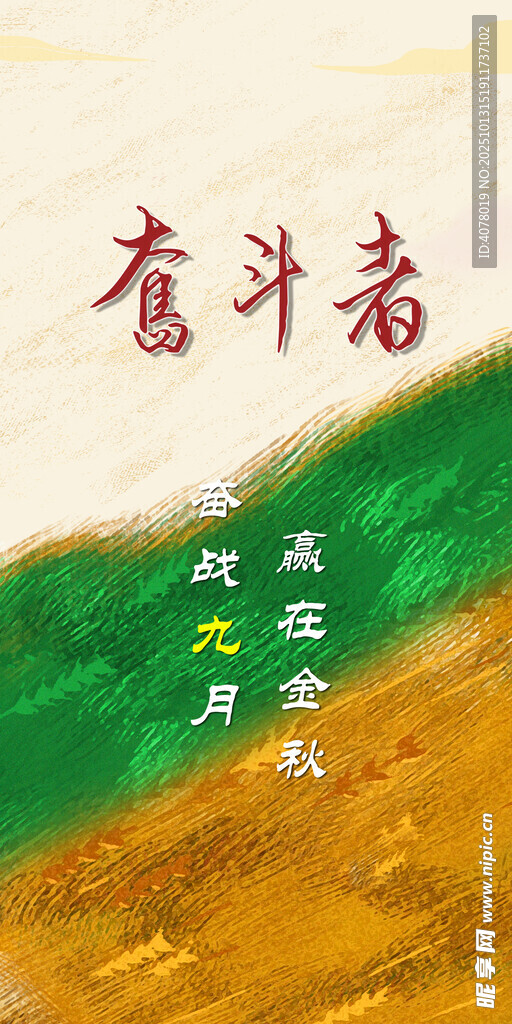 奋斗者日签