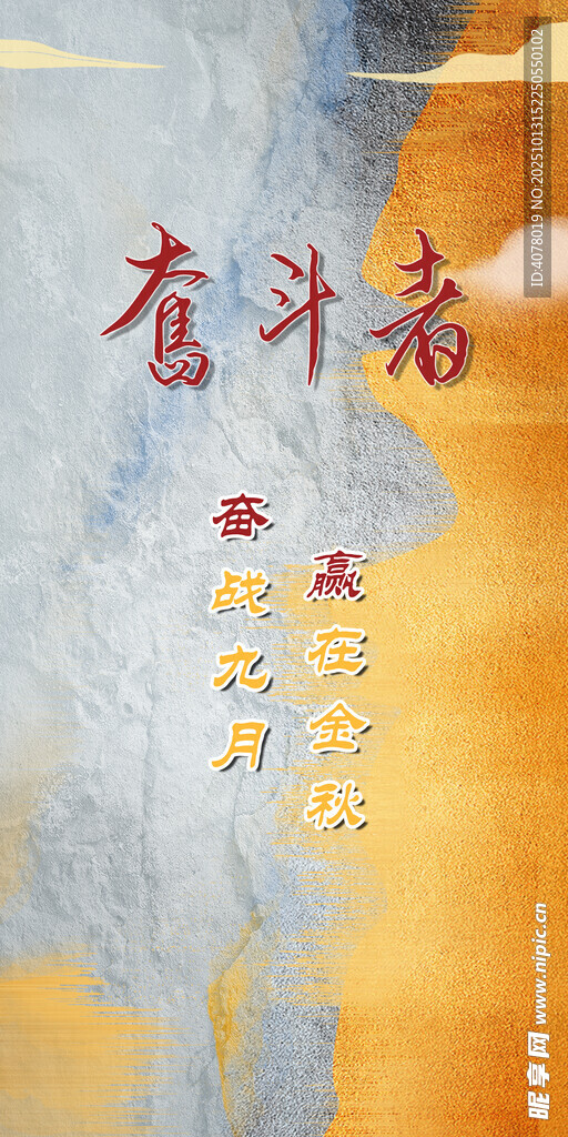 奋斗 日签