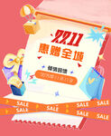 双11促销海报