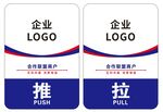 推拉标识牌